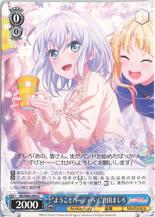 U “ようこそパーティへ！”倉田ましろ | 販売 | バンドリ！ ガールズバンドパーティ！ 5th Anniversary | ヴァイスシュヴァルツ