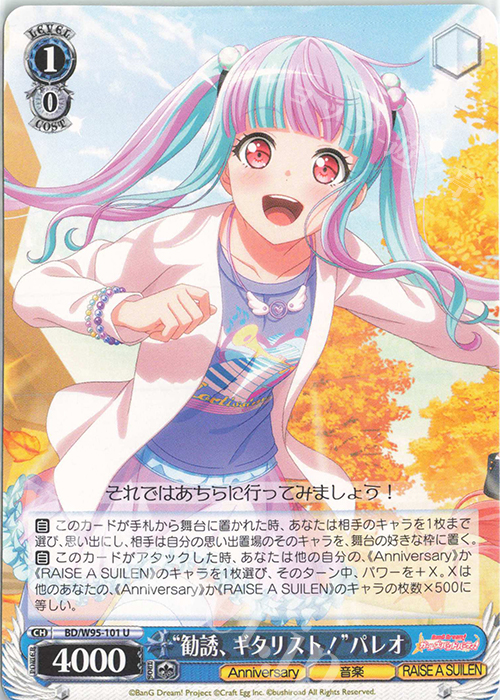 U “勧誘、ギタリスト！”パレオ | 販売 | バンドリ！ ガールズバンドパーティ！ 5th Anniversary | ヴァイスシュヴァルツ