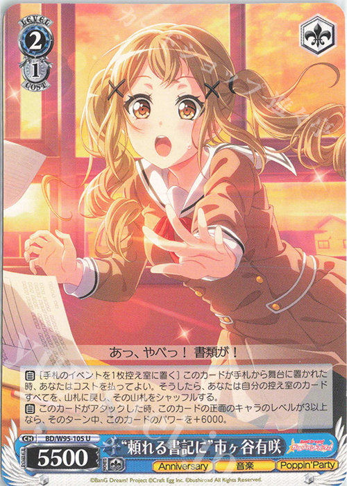 U “頼れる書記に”市ヶ谷有咲 | 販売 | バンドリ！ ガールズバンドパーティ！ 5th Anniversary | ヴァイスシュヴァルツ
