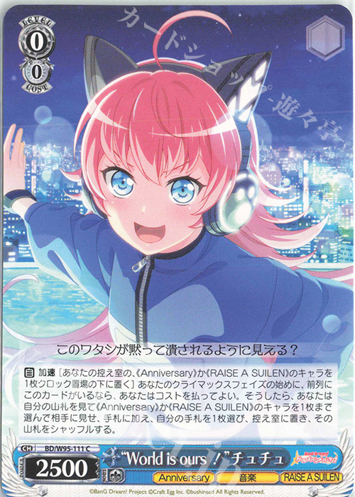 C “World is ours！”チュチュ | 販売 | バンドリ！ ガールズバンドパーティ！ 5th Anniversary | ヴァイスシュヴァルツ