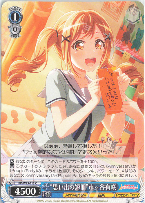 C “思い出の短冊”市ヶ谷有咲 | 販売 | バンドリ！ ガールズバンドパーティ！ 5th Anniversary | ヴァイスシュヴァルツ