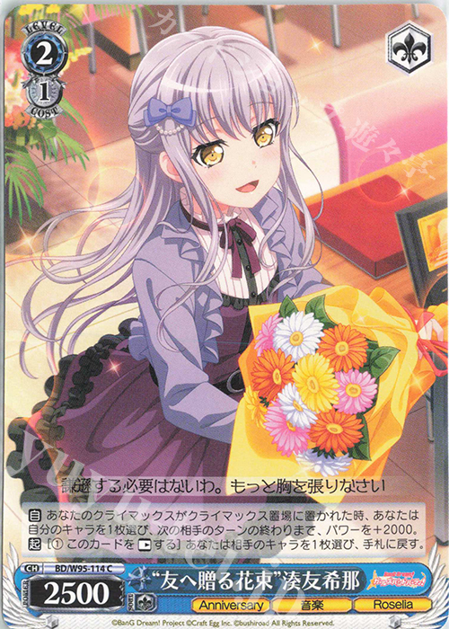 C “友へ贈る花束”湊友希那 | 販売 | バンドリ！ ガールズバンドパーティ！ 5th Anniversary | ヴァイスシュヴァルツ