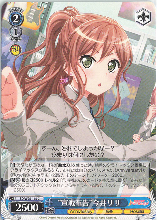 C “宣戦布告”今井リサ | 販売 | バンドリ！ ガールズバンドパーティ！ 5th Anniversary | ヴァイスシュヴァルツ