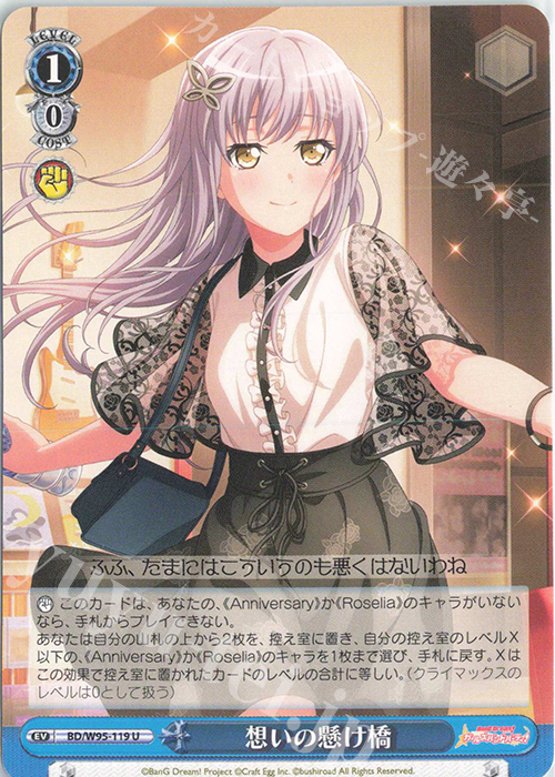 U 想いの懸け橋 | 販売 | バンドリ！ ガールズバンドパーティ！ 5th Anniversary | ヴァイスシュヴァルツ
