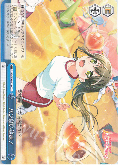 CC パン食い競争！ | 買取 | バンドリ！ ガールズバンドパーティ！ 5th Anniversary | ヴァイスシュヴァルツ
