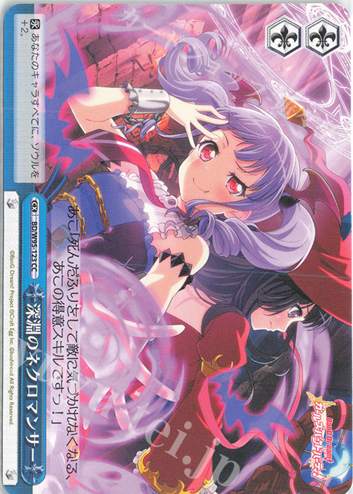 CC 深淵のネクロマンサー | 販売 | バンドリ！ ガールズバンドパーティ！ 5th Anniversary | ヴァイスシュヴァルツ