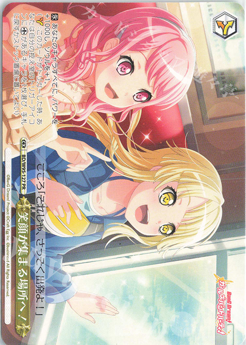 PR 笑顔が集まる場所へ！ | 販売 | バンドリ！ ガールズバンドパーティ！ 5th Anniversary | ヴァイスシュヴァルツ
