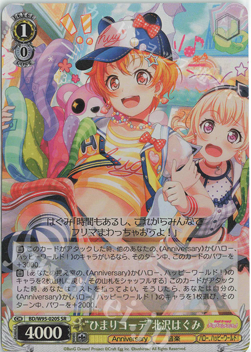 SR “ひまりコーデ”北沢はぐみ | 販売 | バンドリ！ ガールズバンドパーティ！ 5th Anniversary | ヴァイスシュヴァルツ