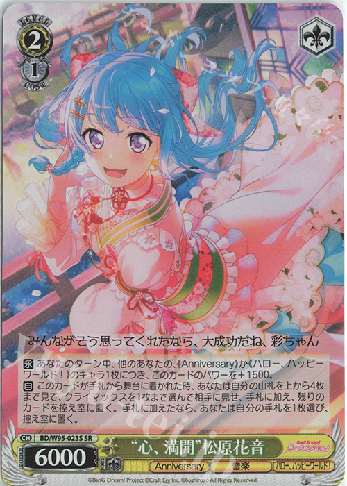 SR “心、満開”松原花音 | 販売 | バンドリ！ ガールズバンドパーティ！ 5th Anniversary | ヴァイスシュヴァルツ