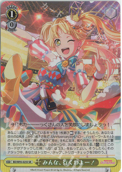 SR みんな、行くわよー！ | 販売 | バンドリ！ ガールズバンドパーティ！ 5th Anniversary | ヴァイスシュヴァルツ