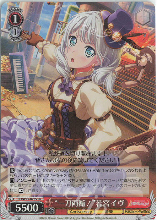 SR “一刀両断！”若宮イヴ | 販売 | バンドリ！ ガールズバンドパーティ！ 5th Anniversary | ヴァイスシュヴァルツ
