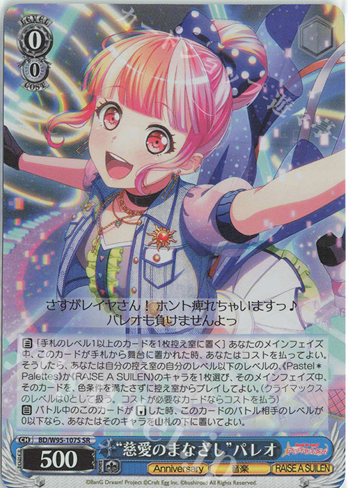 SR “慈愛のまなざし”パレオ | 販売 | バンドリ！ ガールズバンドパーティ！ 5th Anniversary | ヴァイスシュヴァルツ