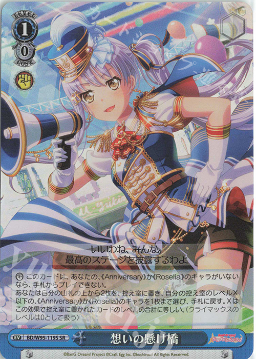 SR 想いの懸け橋 | 販売 | バンドリ！ ガールズバンドパーティ！ 5th Anniversary | ヴァイスシュヴァルツ