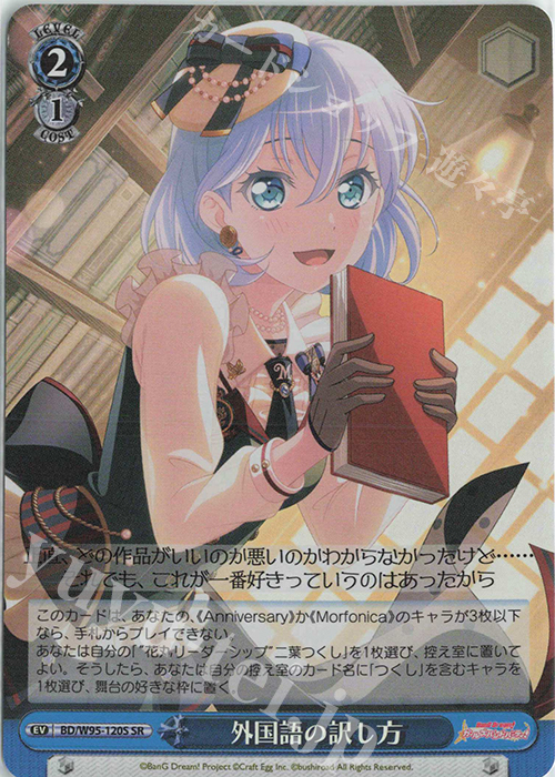SR 外国語の訳し方 | 販売 | バンドリ！ ガールズバンドパーティ！ 5th Anniversary | ヴァイスシュヴァルツ