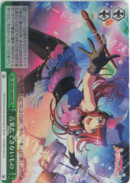 RRR 言葉にできないもの | 販売 | バンドリ！ ガールズバンドパーティ！ 5th Anniversary | ヴァイスシュヴァルツ