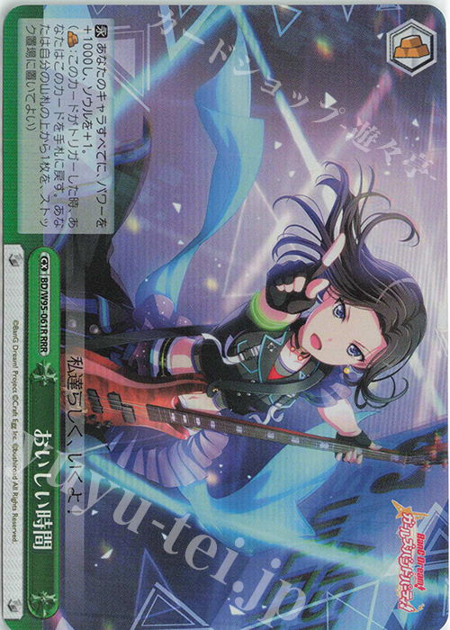 RRR おいしい時間 | 販売 | バンドリ！ ガールズバンドパーティ！ 5th Anniversary | ヴァイスシュヴァルツ