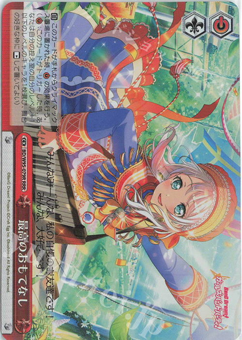 RRR 最高のおもてなし | 販売 | バンドリ！ ガールズバンドパーティ！ 5th Anniversary | ヴァイスシュヴァルツ