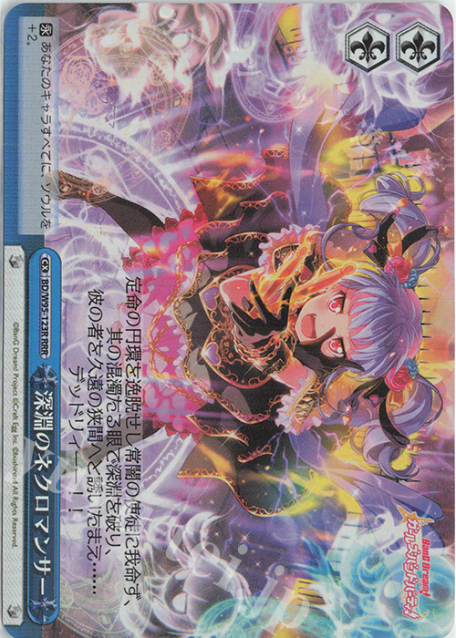 RRR 深淵のネクロマンサー | 販売 | バンドリ！ ガールズバンドパーティ！ 5th Anniversary | ヴァイスシュヴァルツ