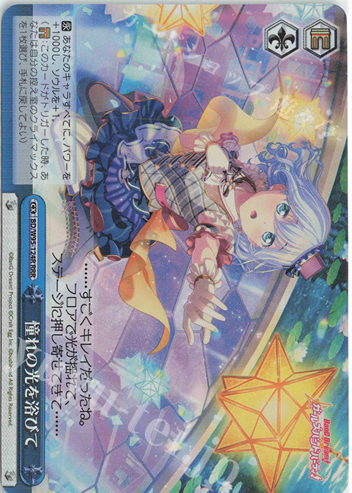 RRR 憧れの光を浴びて | 買取 | バンドリ！ ガールズバンドパーティ！ 5th Anniversary | ヴァイスシュヴァルツ