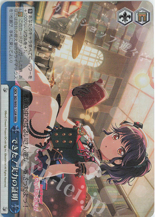 RRR できた！実力の証明 | 販売 | バンドリ！ ガールズバンドパーティ！ 5th Anniversary | ヴァイスシュヴァルツ