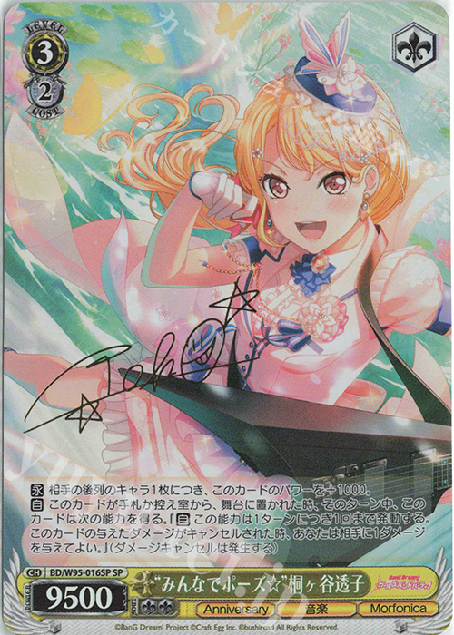 SP “みんなでポーズ☆”桐ヶ谷透子(サイン入り) | 販売 | バンドリ！ ガールズバンドパーティ！ 5th Anniversary | ヴァイスシュヴァルツ