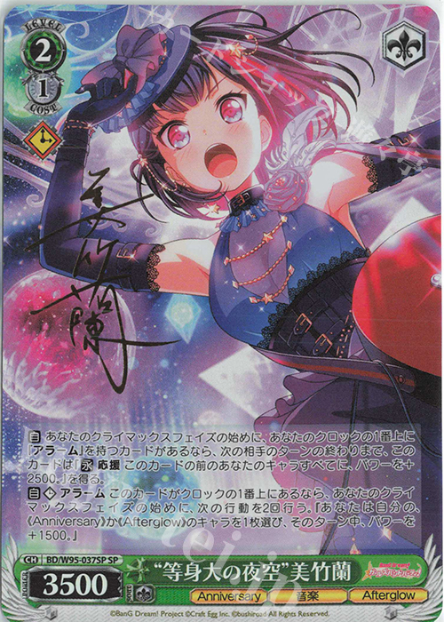 SP “等身大の夜空”美竹蘭(サイン入り) | 販売 | バンドリ！ ガールズバンドパーティ！ 5th Anniversary | ヴァイスシュヴァルツ