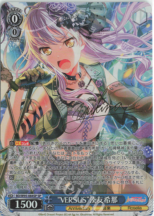 SP “VERSUS”湊友希那(サイン入り) | 販売 | バンドリ！ ガールズバンドパーティ！ 5th Anniversary | ヴァイスシュヴァルツ