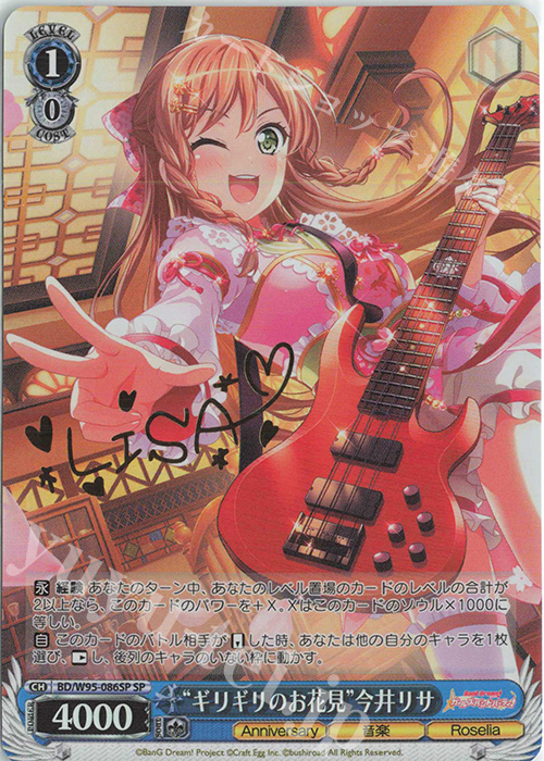 SP “ギリギリのお花見”今井リサ(サイン入り) | 買取 | バンドリ！ ガールズバンドパーティ！ 5th Anniversary | ヴァイスシュヴァルツ