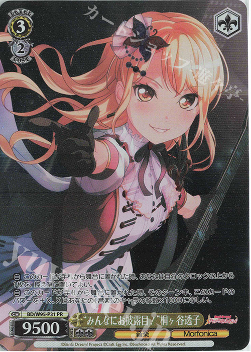 PR “みんなにお披露目!”桐ヶ谷透子 | 販売 | バンドリ！ ガールズバンドパーティ！ 5th Anniversary | ヴァイスシュヴァルツ