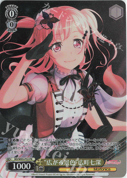 PR “広がる景色”広町七深 | 販売 | バンドリ！ ガールズバンドパーティ！ 5th Anniversary | ヴァイスシュヴァルツ