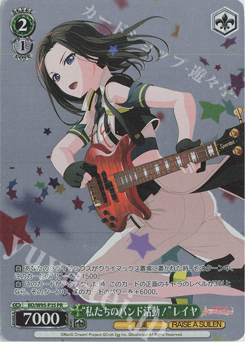PR “私たちのバンド活動!”レイヤ | 販売 | バンドリ！ ガールズバンドパーティ！ 5th Anniversary | ヴァイスシュヴァルツ
