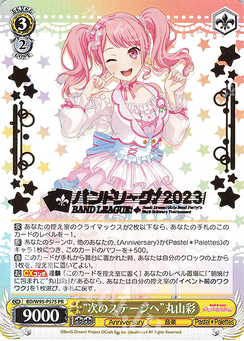 PR “次のステージへ”丸山彩(箔押し入り) | 販売 | バンドリ！ ガールズバンドパーティ！ 5th Anniversary | ヴァイスシュヴァルツ