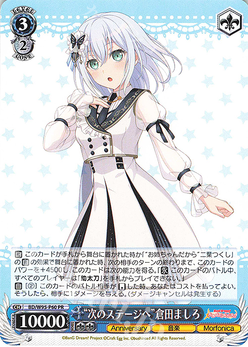 PR “次のステージへ”倉田ましろ | 販売 | バンドリ！ ガールズバンドパーティ！ 5th Anniversary | ヴァイスシュヴァルツ