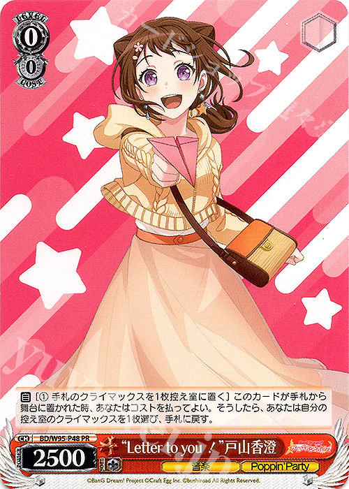 PR “Letter to you!”戸山香澄 | 買取 | バンドリ！ ガールズバンドパーティ！ 5th Anniversary | ヴァイスシュヴァルツ
