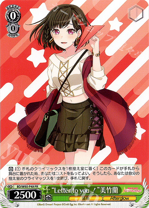 PR “Letter to you!”美竹蘭 | 販売 | バンドリ！ ガールズバンドパーティ！ 5th Anniversary | ヴァイスシュヴァルツ