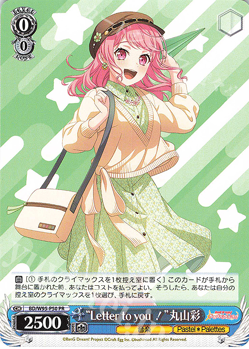 PR “Letter to you!”丸山彩 | 買取 | バンドリ！ ガールズバンドパーティ！ 5th Anniversary | ヴァイスシュヴァルツ