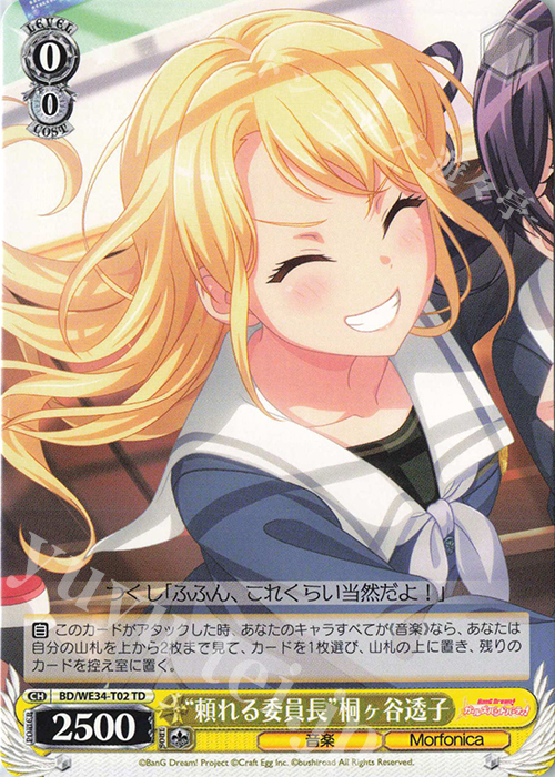TD “頼れる委員長”桐ヶ谷透子 | 販売 | BanG Dream!「Morfonica×RAISE A SUILEN」 Extra | ヴァイスシュヴァルツ