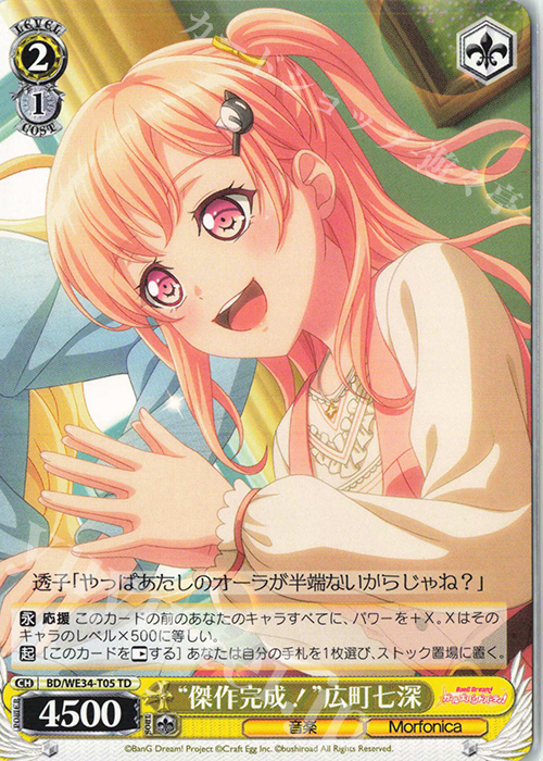 TD “傑作完成!”広町七深 | 販売 | BanG Dream!「Morfonica×RAISE A SUILEN」 Extra | ヴァイスシュヴァルツ
