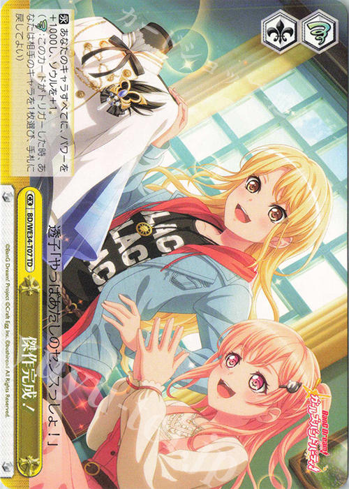 TD 傑作完成! | 販売 | BanG Dream!「Morfonica×RAISE A SUILEN」 Extra | ヴァイスシュヴァルツ