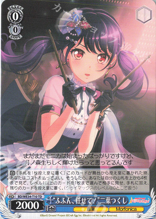 TD “ふふん、任せて!”二葉つくし | 販売 | BanG Dream!「Morfonica×RAISE A SUILEN」 Extra | ヴァイスシュヴァルツ