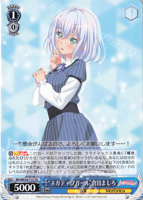TD “ネガティブガール”倉田ましろ | 販売 | BanG Dream!「Morfonica×RAISE A SUILEN」 Extra | ヴァイスシュヴァルツ