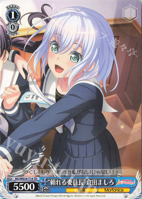 TD “頼れる委員長”倉田ましろ | 販売 | BanG Dream!「Morfonica×RAISE A SUILEN」 Extra | ヴァイスシュヴァルツ