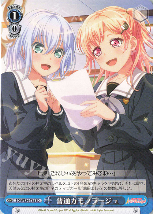TD 普通カモフラージュ | 販売 | BanG Dream!「Morfonica×RAISE A SUILEN」 Extra | ヴァイスシュヴァルツ