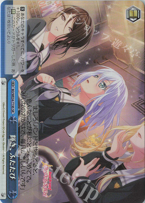 SR 輝き、ふたたび | 販売 | BanG Dream!「Morfonica×RAISE A SUILEN」 Extra | ヴァイスシュヴァルツ