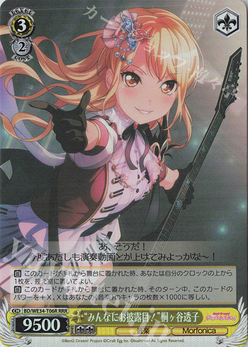 RRR “みんなにお披露目!”桐ヶ谷透子 | 販売 | BanG Dream!「Morfonica×RAISE A SUILEN」 Extra | ヴァイスシュヴァルツ