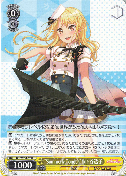 R “Summerly Tone♪”桐ヶ谷透子 | 販売 | BanG Dream!「Morfonica×RAISE A SUILEN」 Extra | ヴァイスシュヴァルツ