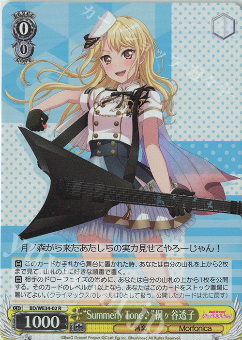 S-R “Summerly Tone♪”桐ヶ谷透子(ホロ) | 販売 | BanG Dream!「Morfonica×RAISE A SUILEN」 Extra | ヴァイスシュヴァルツ