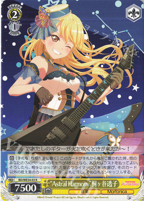 R “Astral Harmony”桐ヶ谷透子 | 販売 | BanG Dream!「Morfonica×RAISE A SUILEN」 Extra | ヴァイスシュヴァルツ