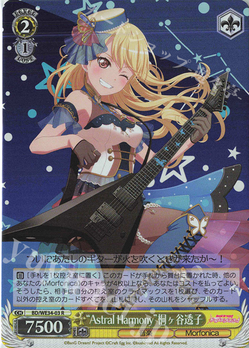 S-R “Astral Harmony”桐ヶ谷透子(ホロ) | 販売 | BanG Dream!「Morfonica×RAISE A SUILEN」 Extra | ヴァイスシュヴァルツ
