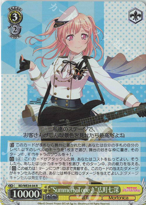S-R “Summerly Tone♪”広町七深(ホロ) | 販売 | BanG Dream!「Morfonica×RAISE A SUILEN」 Extra | ヴァイスシュヴァルツ